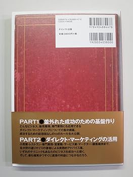 Amazon.co.jp: ダン・S・ケネディの小さな会社のための集客成功事例