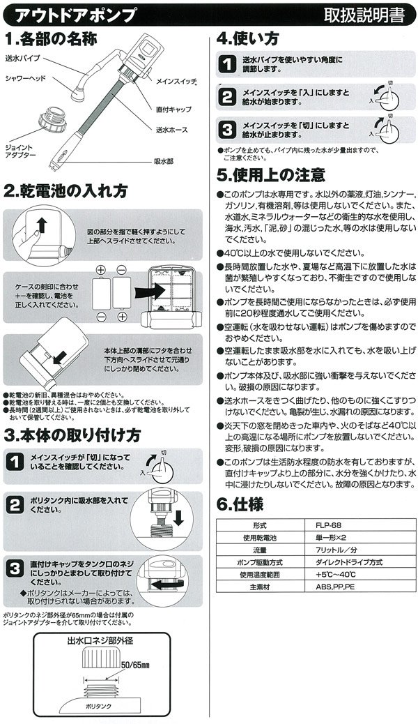 FEEL アウトドアポンプFLP-68（電池式ポンプ）[ポリタンクにつけていろい…