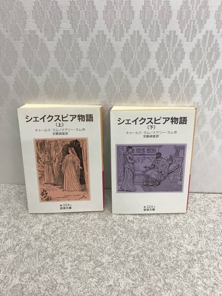 シェイクスピア物語 1961年 昭和36年発行＜初版＞【貴重】 希少