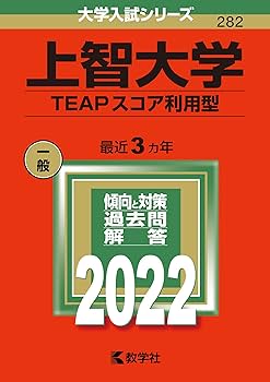 上智大学　TEAPスコア利用方式　2025 TEAPスコア利用方式（全学統一日程入試）｜上智大学 入試情報