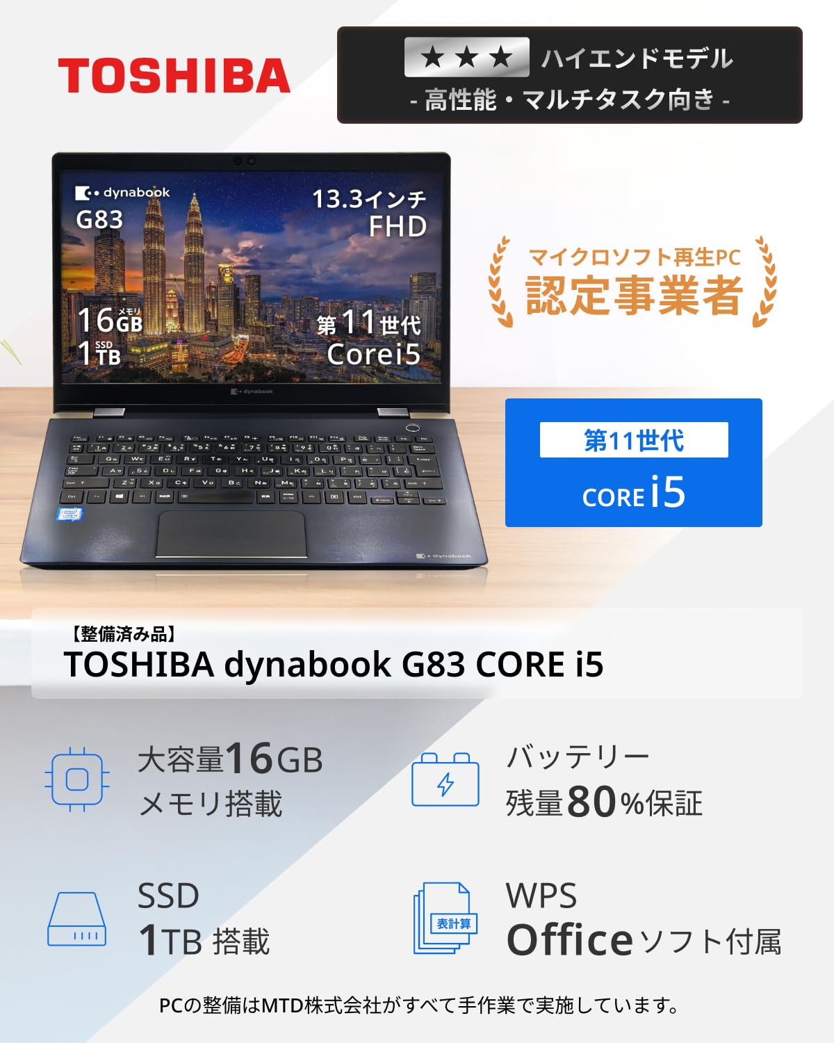 【ほぼ未使用】2023年購入dynabook 11世代i5/16GB/512GB Amazon.co.jp: 【整備済み品】 中古ノートパソコン 東芝 dynabook G83