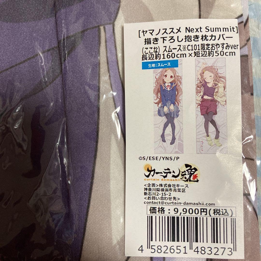 ヤマノススメ Next Summit 描き下ろし抱き枕カバー（ここな）