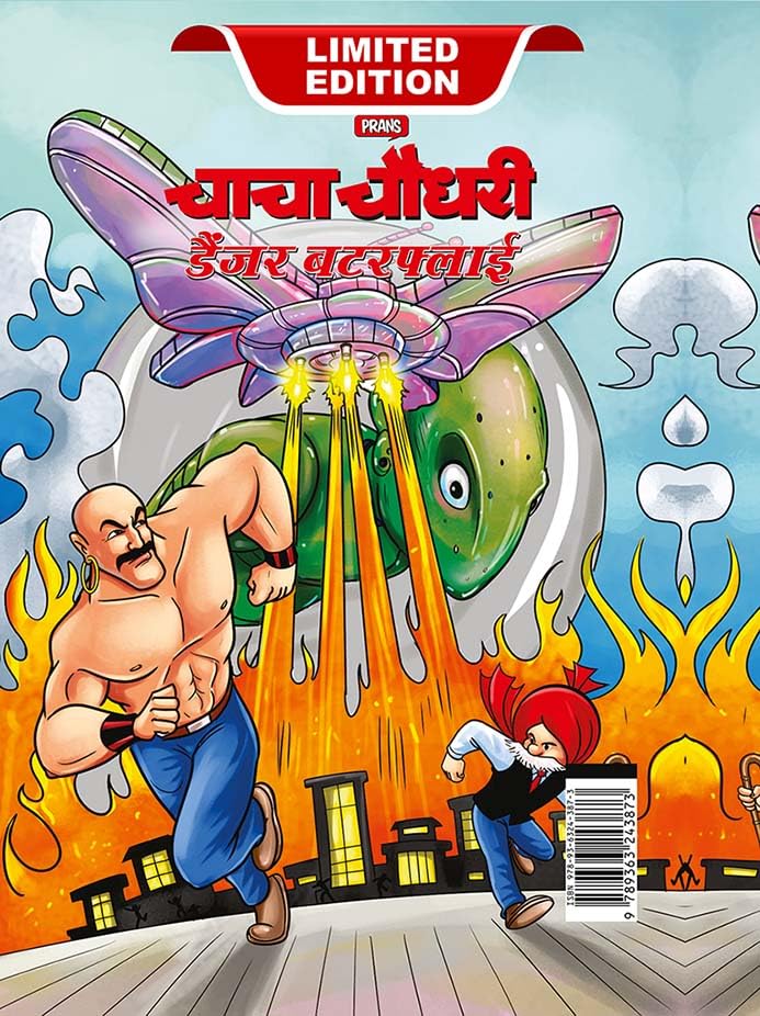 Chacha Chaudhary Dangerous Butterfly in Hindi (चाचा चौधरी डैंजर बटरफ्लाई)