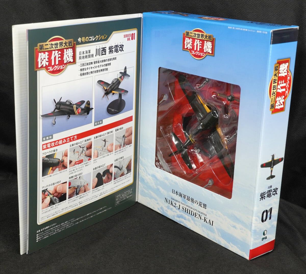 Amazon | 01 日本海軍 川西紫電改第二次世界大戦傑作機コレクション