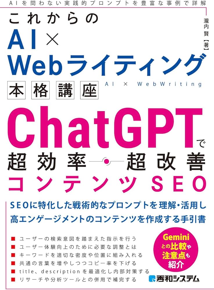 Amazon.co.jp: これからのAI×Webライティング本格講座 ChatGPTで超効率