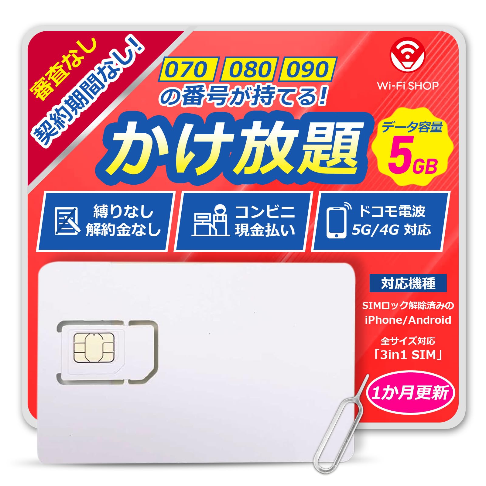 Amazon.co.jp: 【今すぐ使える・審査なしSIM】音声かけ放題・データ5GB