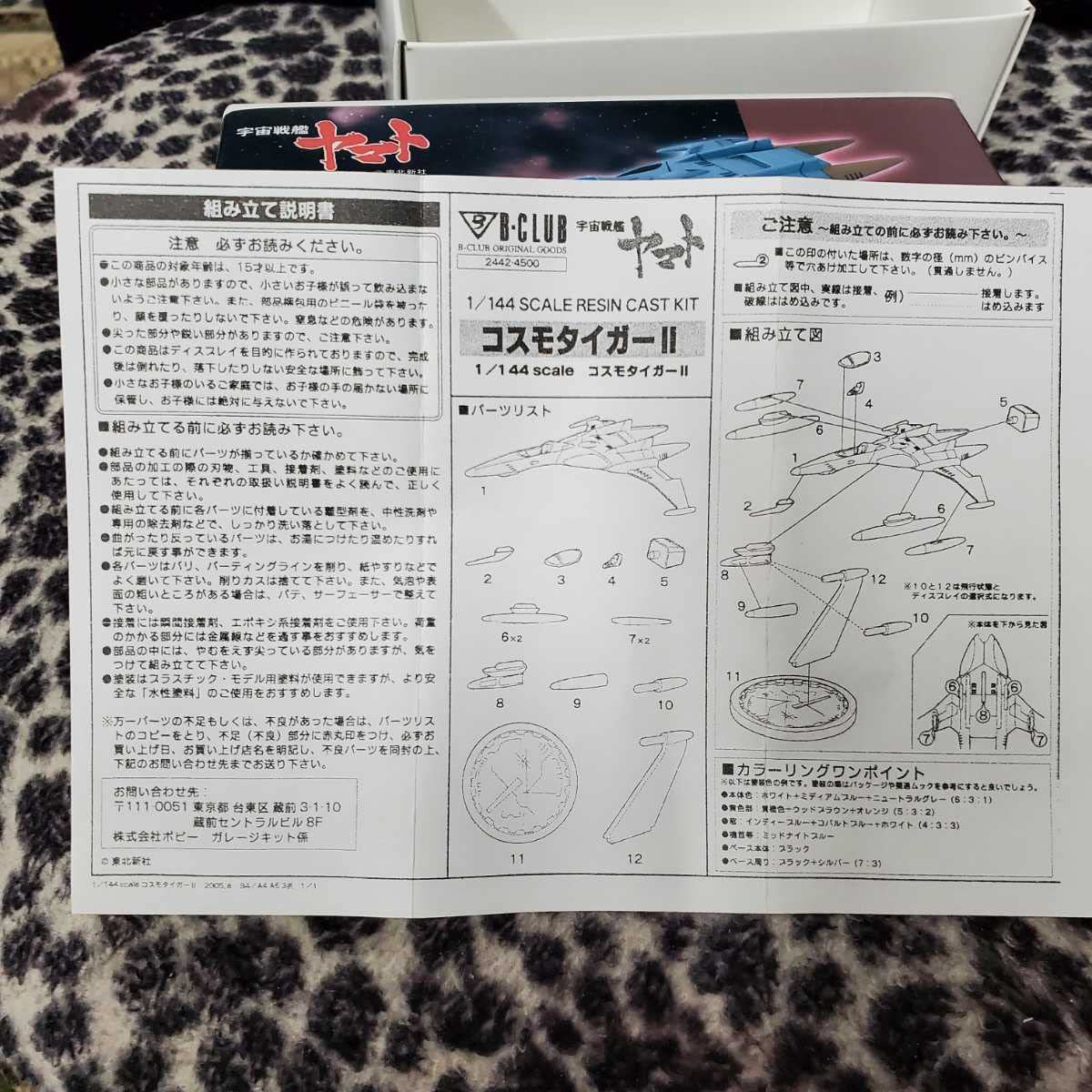 Amazon.co.jp: 宇宙戦艦ヤマト B-CLUBガレージキット : ホビー
