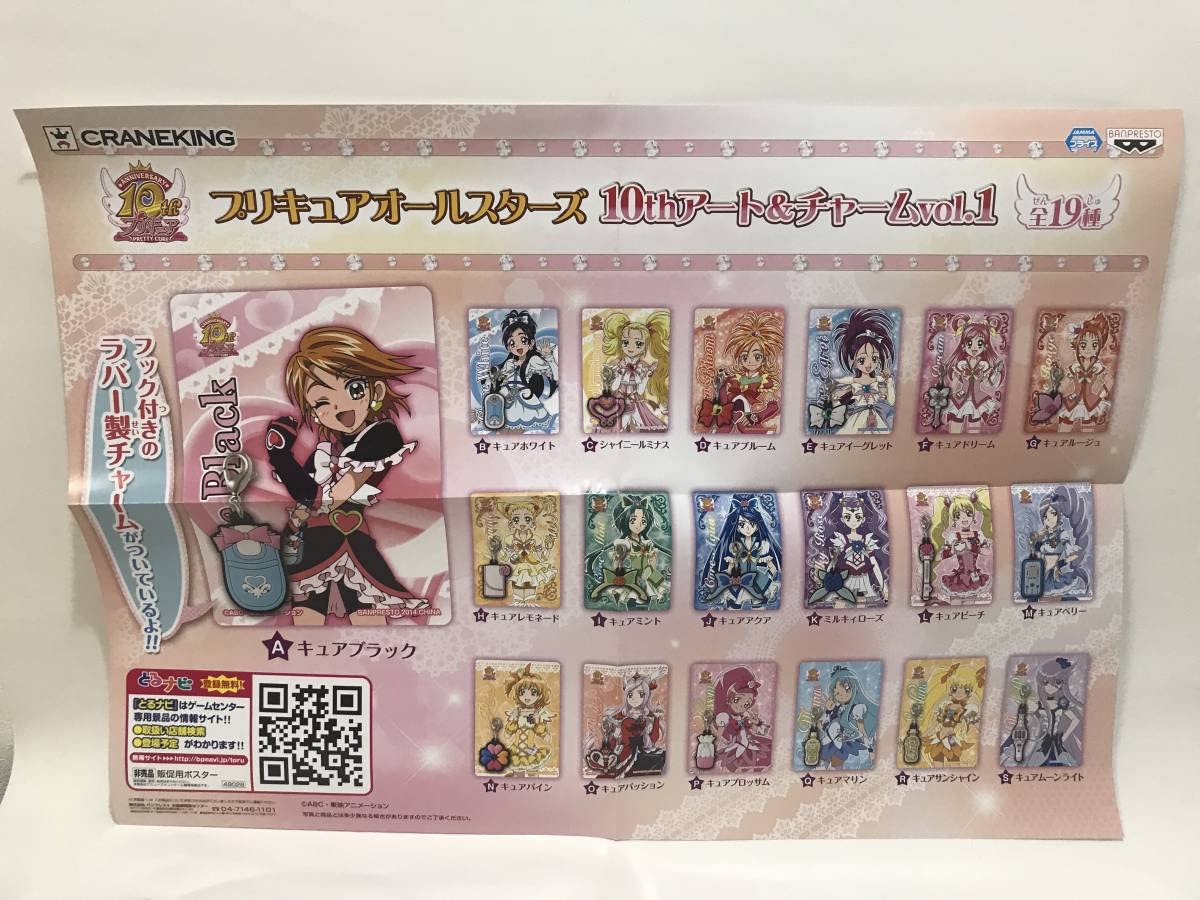 Amazon.co.jp: プリキュアオールスターズ 10thアート&チャームvol.1