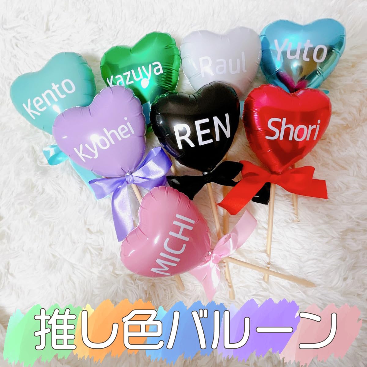 Amazon | バルーン ブーケ 【名入れ可】 推し活 推しカラー全10色 赤 