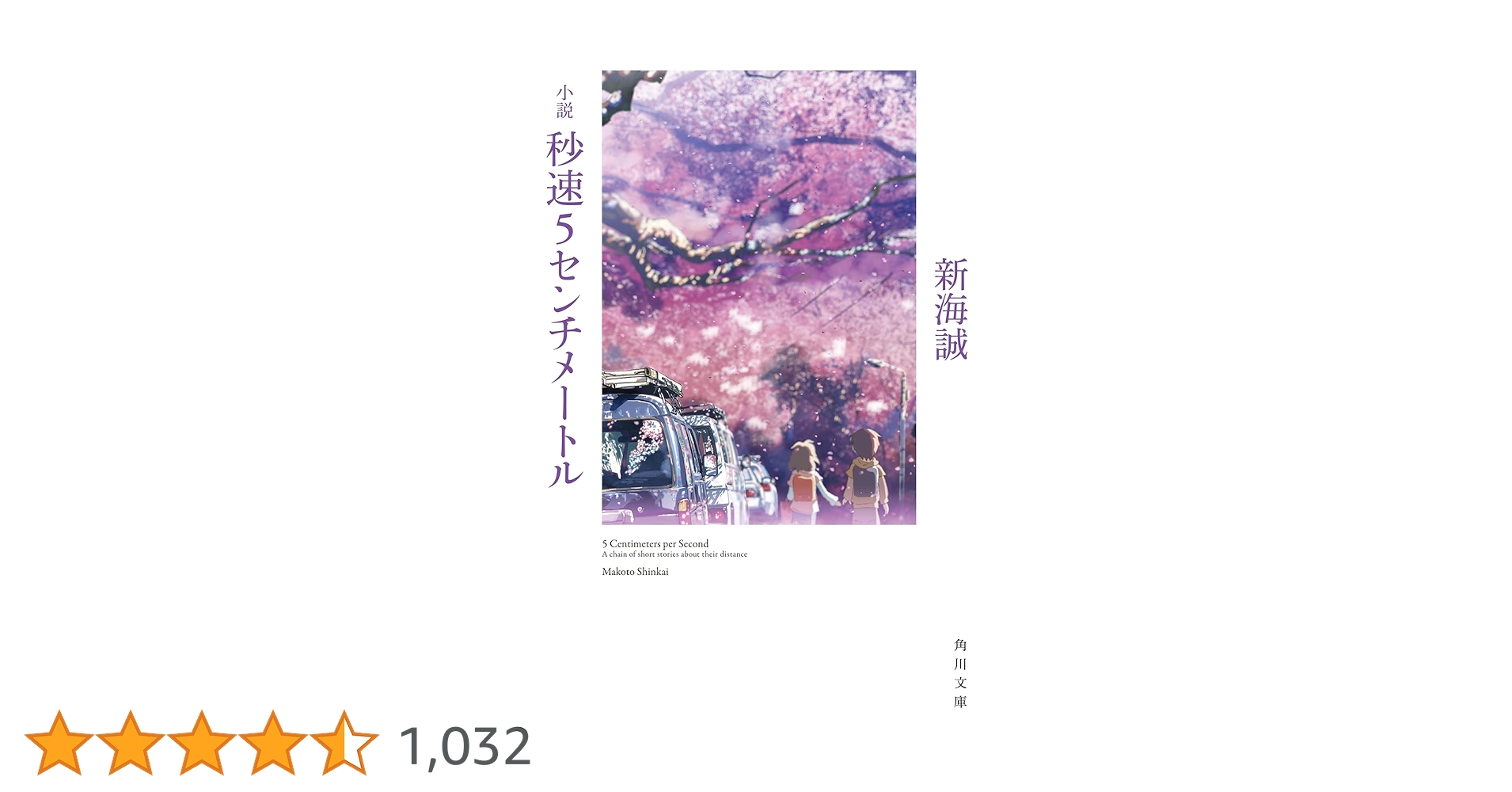 新海誠 直筆サイン 秒速5センチメートル 漫画 新海誠 直筆サイン 秒速5センチメートル 漫画 秒速5センチメートル（1