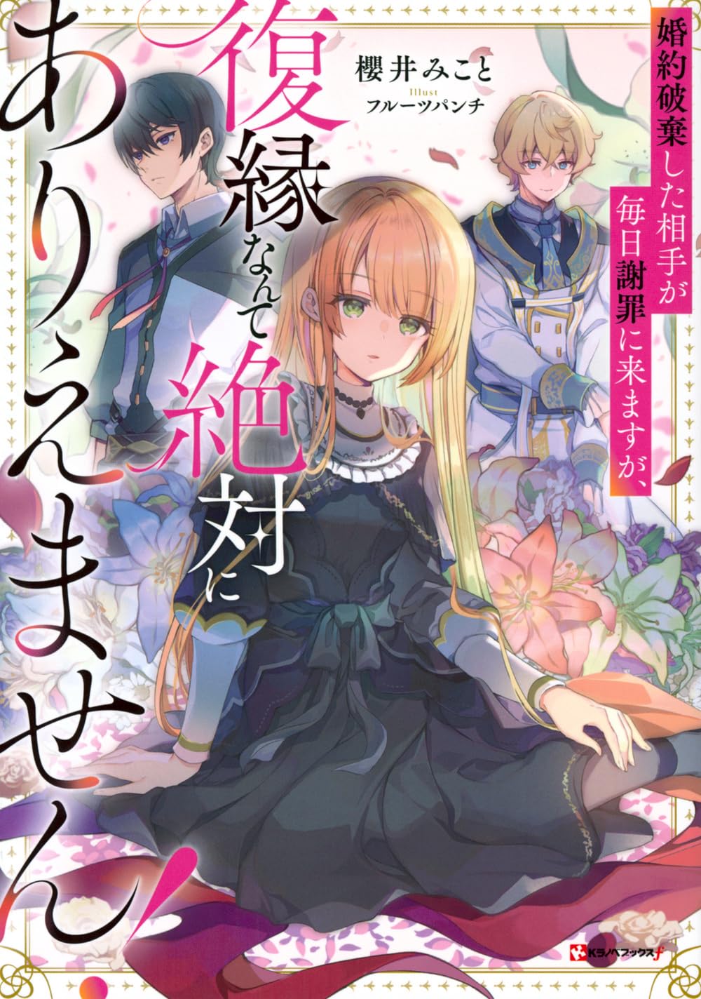 良縁・悪縁の秘密がわかる本 「前世の法則」が教える 結婚前・結婚後……どうすれ… 前世の法則が教える良縁・悪縁の秘密がわかる本: 結婚前・結婚後