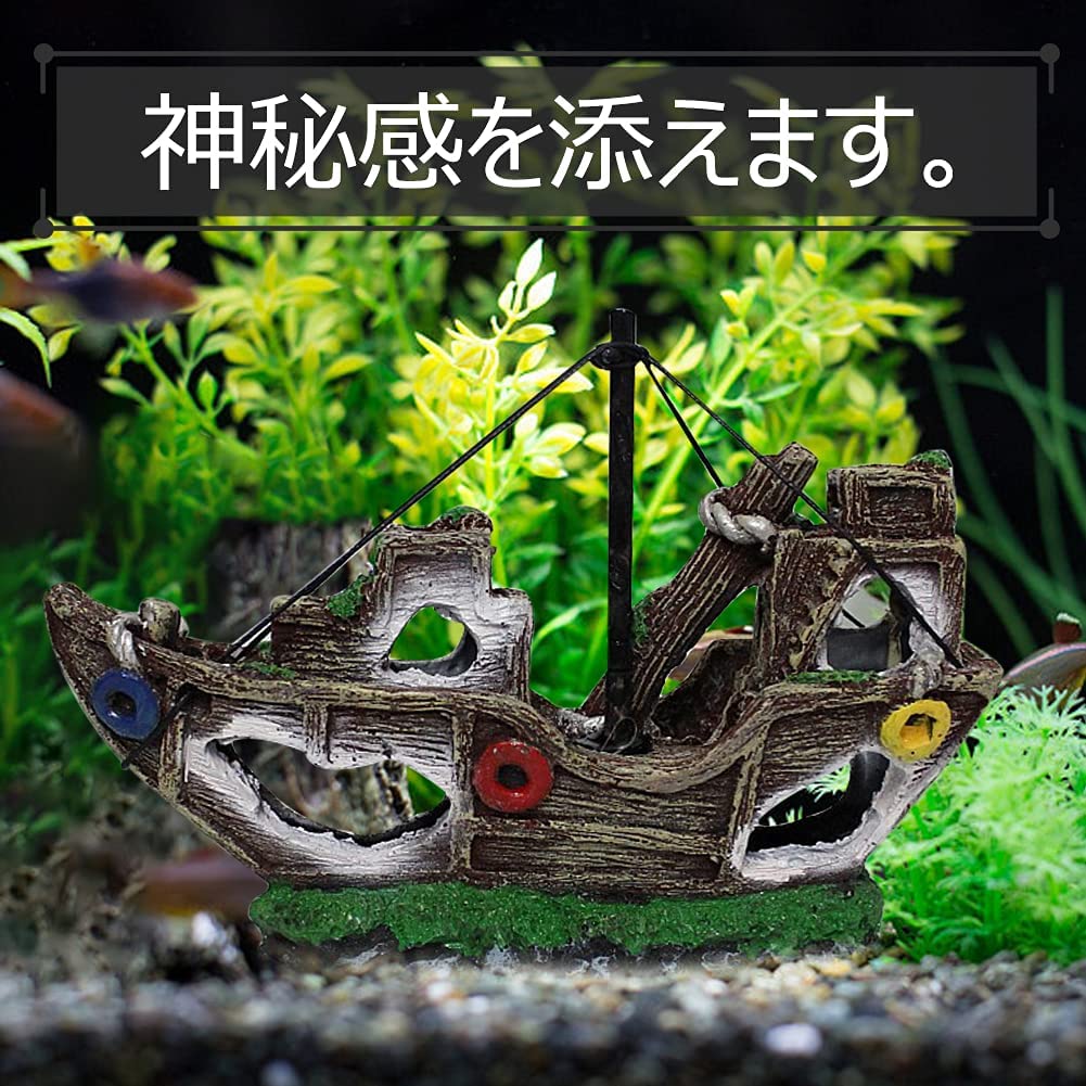 Amazon.co.jp: 水槽用 船 沈没船 海賊船模型 立派 細工 丈夫 雰囲気 造