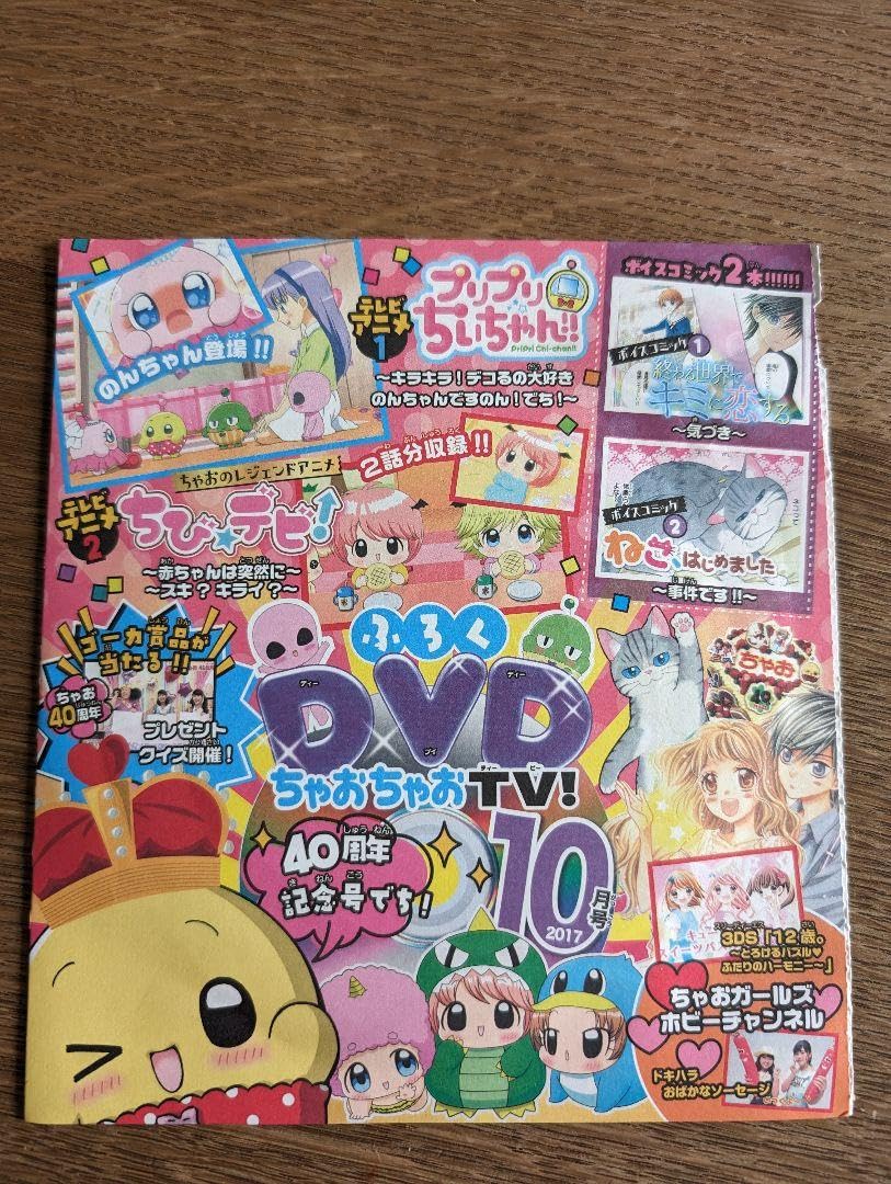 Amazon.co.jp: ちゃおふろく 5枚セットちゃおちゃおTV : おもちゃ