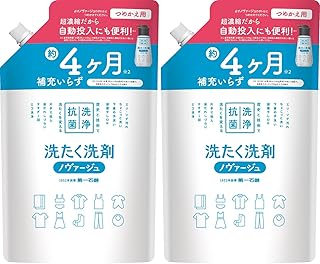【まとめ買い】[ノヴァージュ公式] 超濃縮 自動投入 洗濯洗剤 【 ドラム式/縦型 洗濯機 どちらも対応 】 洗剤 部屋干し 洗濯用洗剤 洗濯せん剤 大容量 （詰替用 大容量 810g×2袋）