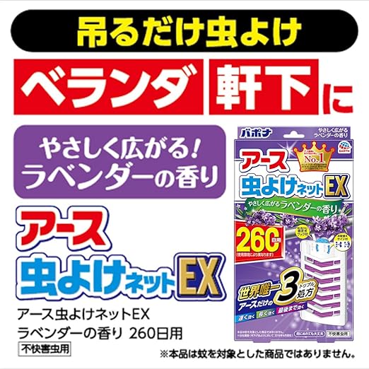 Amazon アース虫よけネットex ベランダ用 虫除けプレート 260日用 ラベンダーの香り アース虫よけネット 虫除け 忌避用品