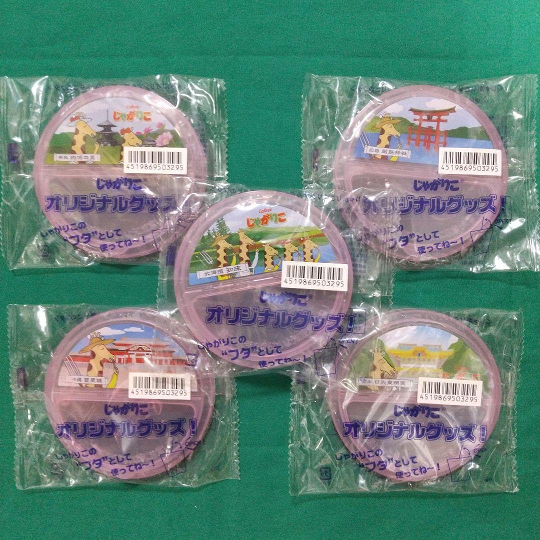 Amazon.co.jp: Calbee じゃがりこ専用のふた ご当地シリーズ 5個セット 