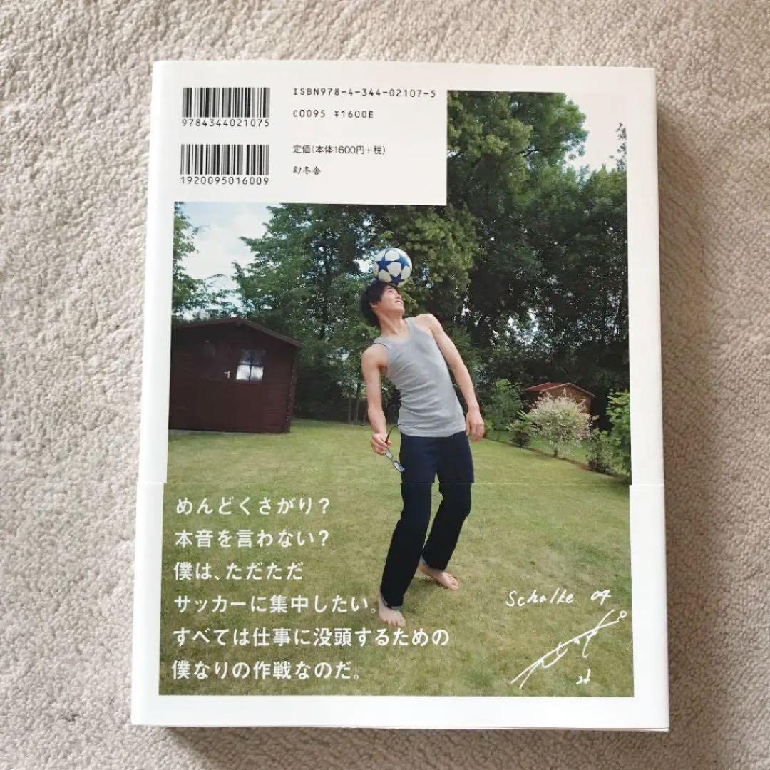 僕は自分が見たことしか信じない 僕は自分が見たことしか信じない 文庫改訂版 (幻冬舎文庫