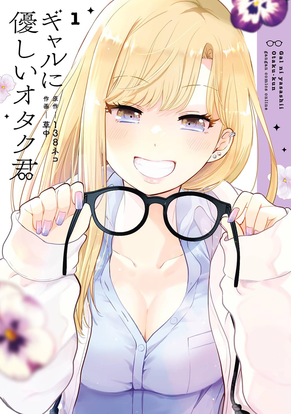 オタク くん