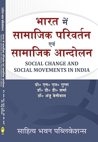 भारत में सामाजिक परिवर्तन एवं सामाजिक आन्दोलन (Social Change and Social Movements in India) For B.A IIIrd Semester of Various Universities of Uttar Pradesh