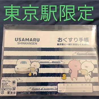 Amazon.co.jp: うさまるお薬手帳カバー 新幹線バージョン 東京駅