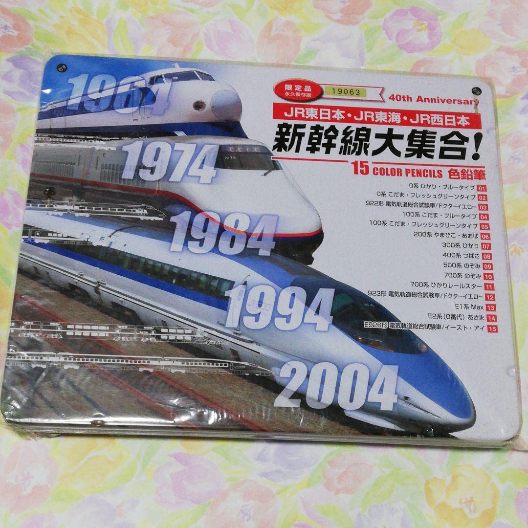 Amazon.co.jp: 2004年度版 新幹線大集合 色鉛筆 15colors 品 永久保存 