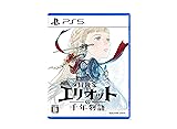 冒険家エリオットの千年物語（PS5版）