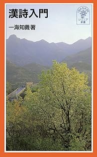 【中古】 一海知義著作集 １/藤原書店/一海知義 一海知義著作集