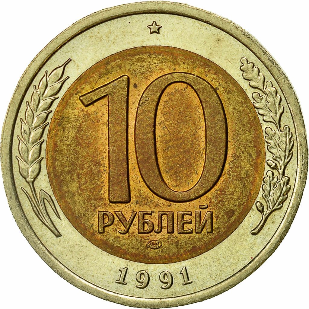 1991 ЛМД Soviet 10 Ruble Bimetallic Coin I Last Coin Of The Soviet Union - Kremlin Dome and Tower Motif I Monetized By The Russia Government