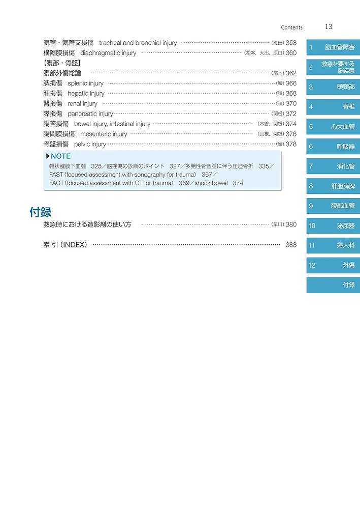 すぐ役立つ救急のＣＴ・ＭＲＩ   改訂第２版/学研メディカル秀潤社/井田正博（単行本） すぐ役立つ救急のCT・MRI改訂第2版 (画像診断別冊KEYBOOK