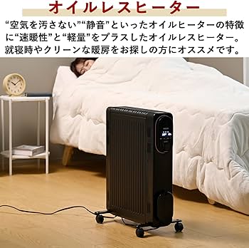 Amazon.co.jp: [山善] オイルレスヒーター オイルフリーヒーター 1200W