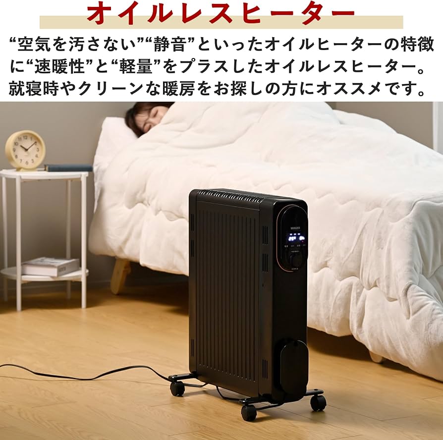 Amazon.co.jp: [山善] オイルレスヒーター オイルフリーヒーター 1200W