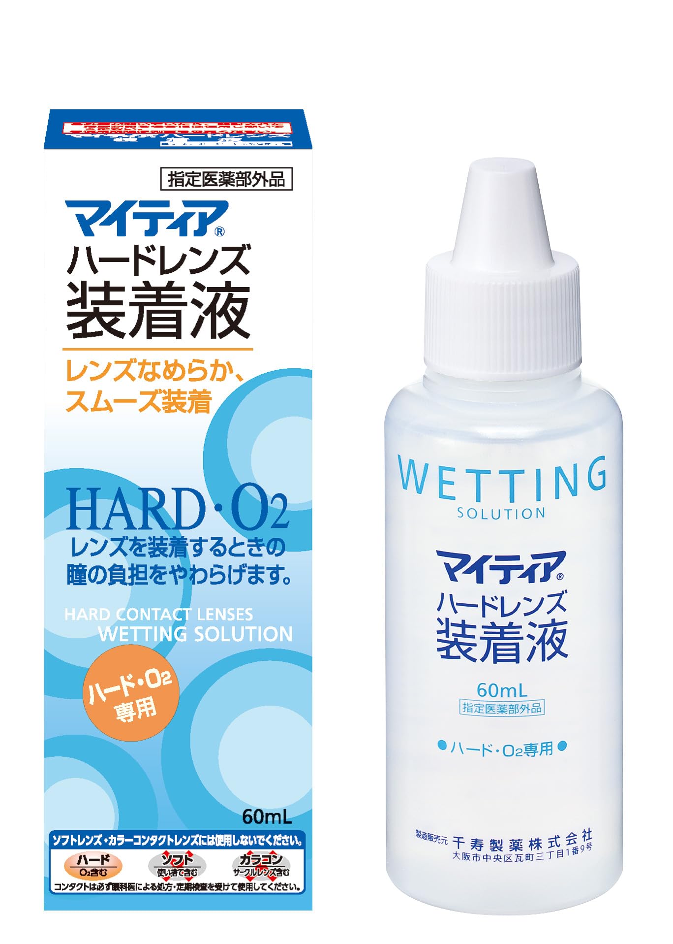 マイティア ハードレンズ装着液 たっぷり60mL【指定医薬部外品】コンタクト 装…