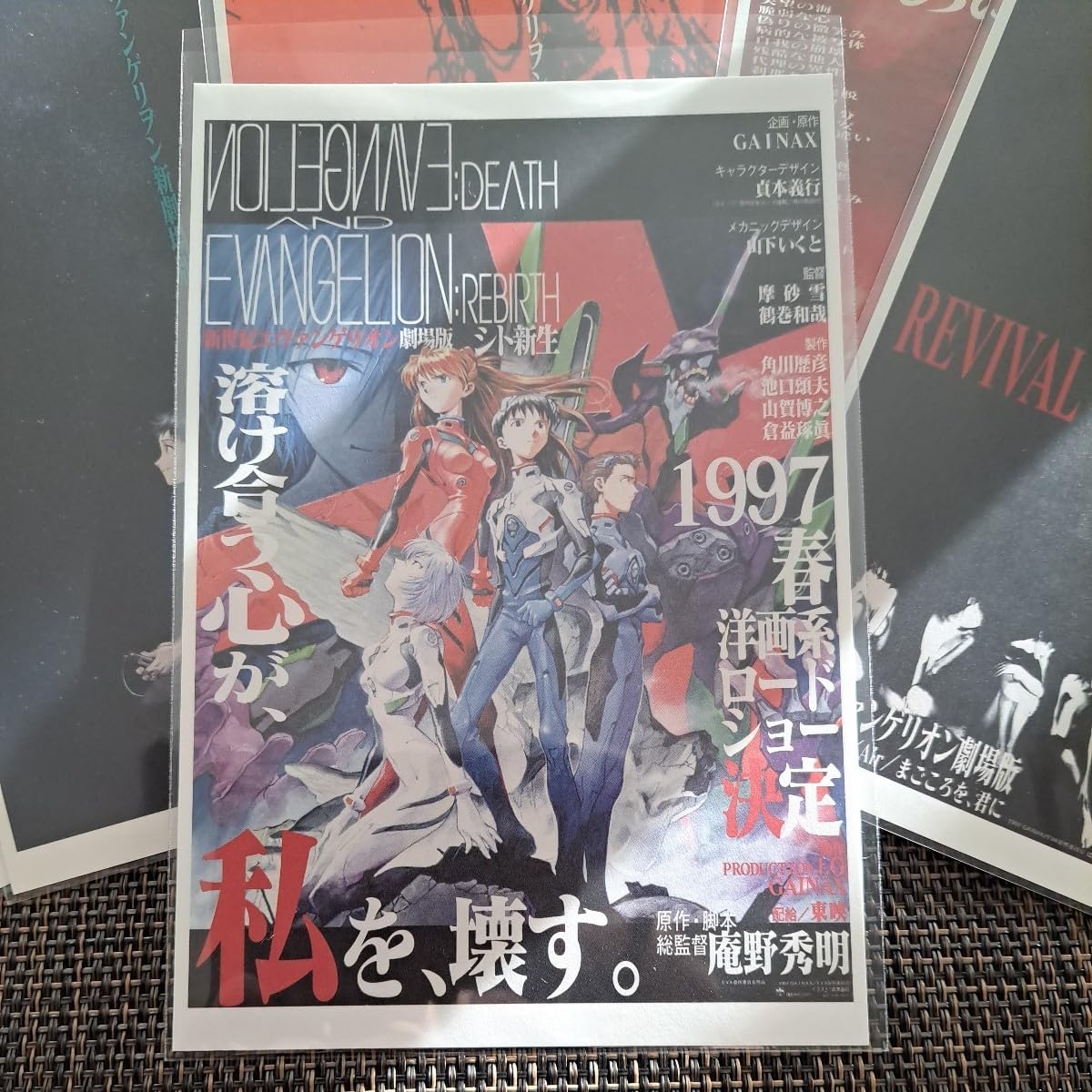 エヴァンゲリオン DEATH AND REBIRTH シト新生 ポストカード エヴァンゲリオン DEATH AND REBIRTH シト新生 ポストカード