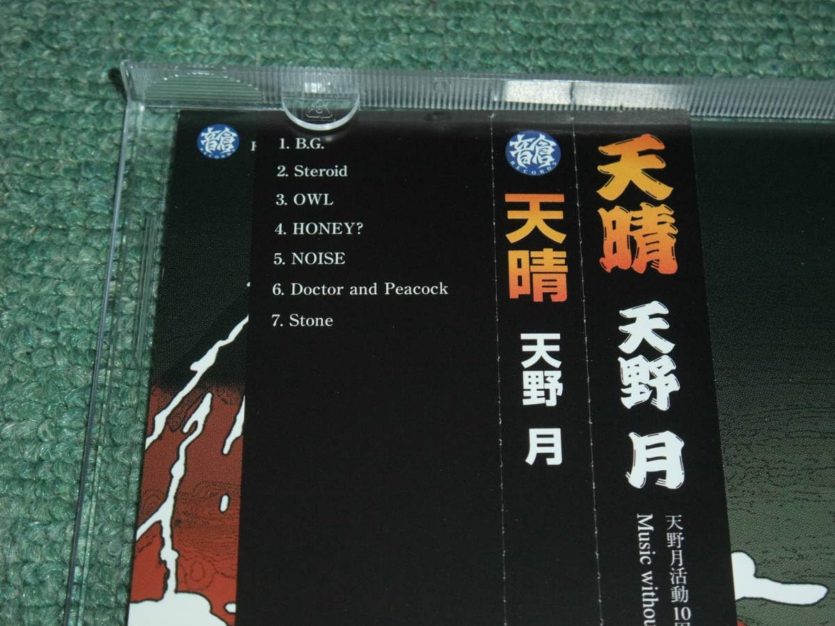 ★CD【天野月/天晴】■天野月子★ Amazon.co.jpCD【天野月/天晴】□天野月子 : おもちゃ