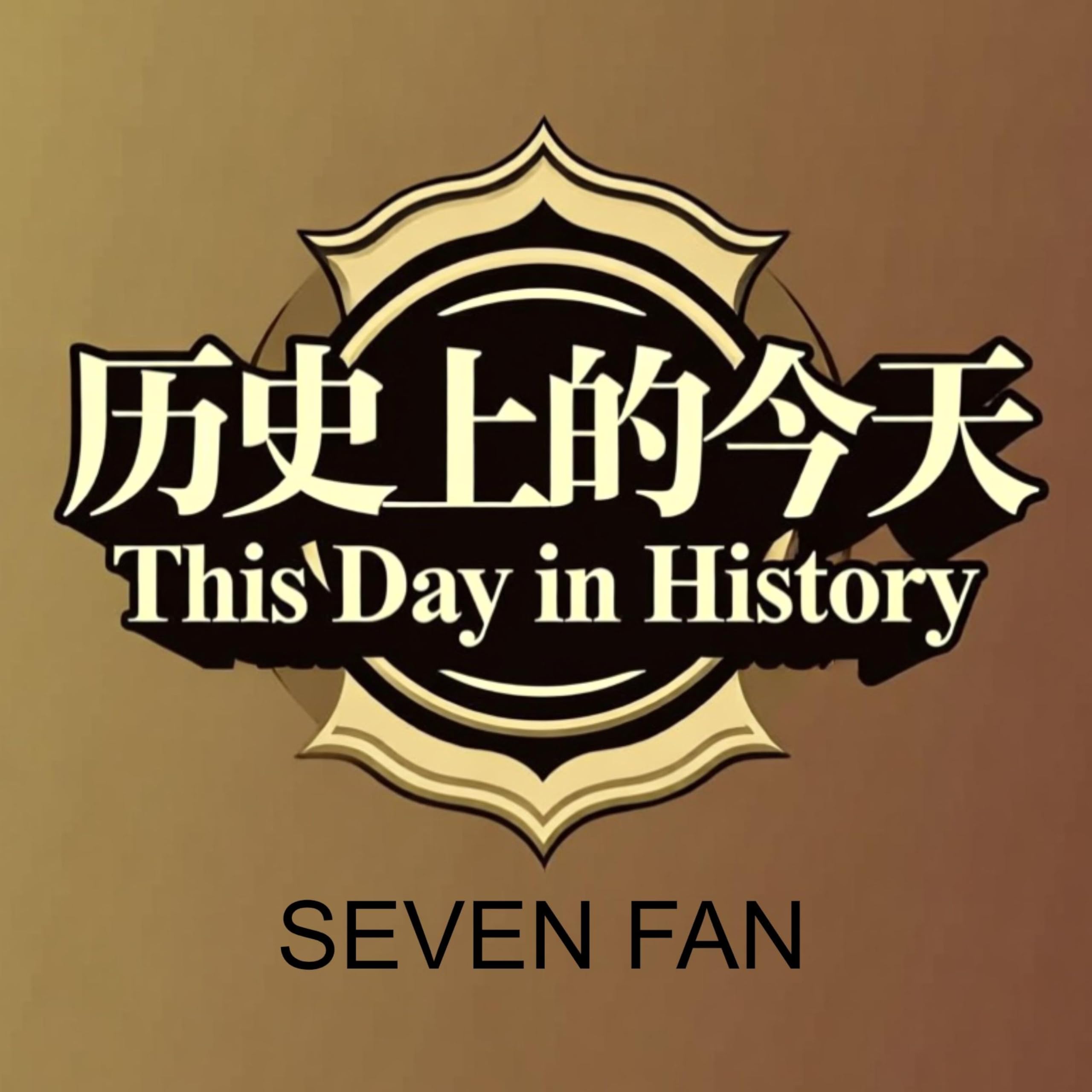 SEVEN FAN 范學文
