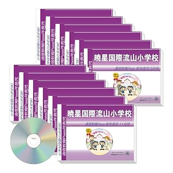 暁星国際流山小学校　入試直前問題集 ◇ 暁星国際流山小学校 入試直前問題集 & 暁星国際小学校プレ