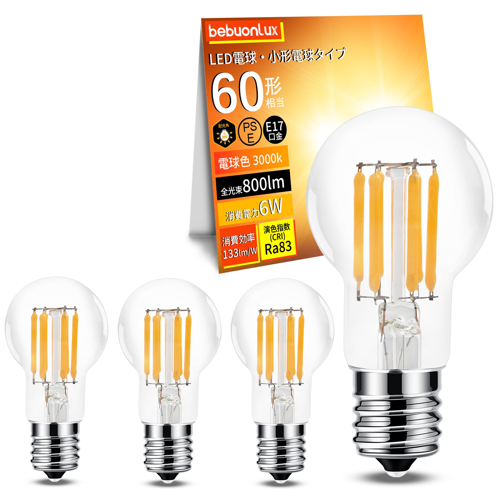 Amazon | bebuonlux LEDフィラメント電球 E17口金 LED電球 電球