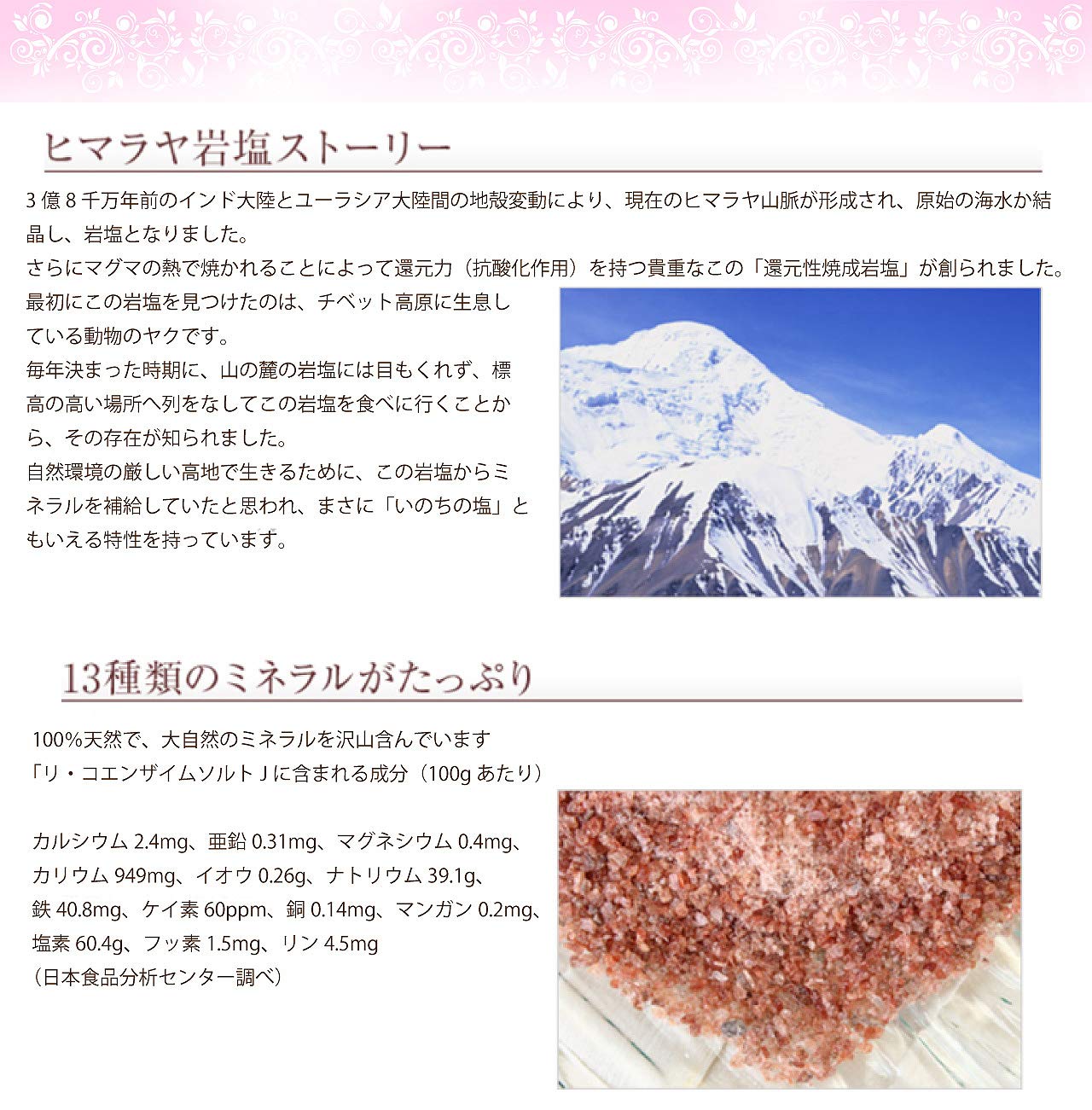 リ・コエンザイムビオソルト〜抗酸化還元の塩〜 (300g×5個)　ヒマラヤ山脈 Amazon.co.jp: リ・コエンザイム ビオソルト 2個セット(300g×2) : 食品