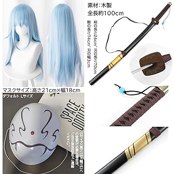 転スラ リムル テンペスト コスプレ衣装 ウィッグ付き Amazon.co.jp: 転生したらスライムだった件 リムル テンペスト