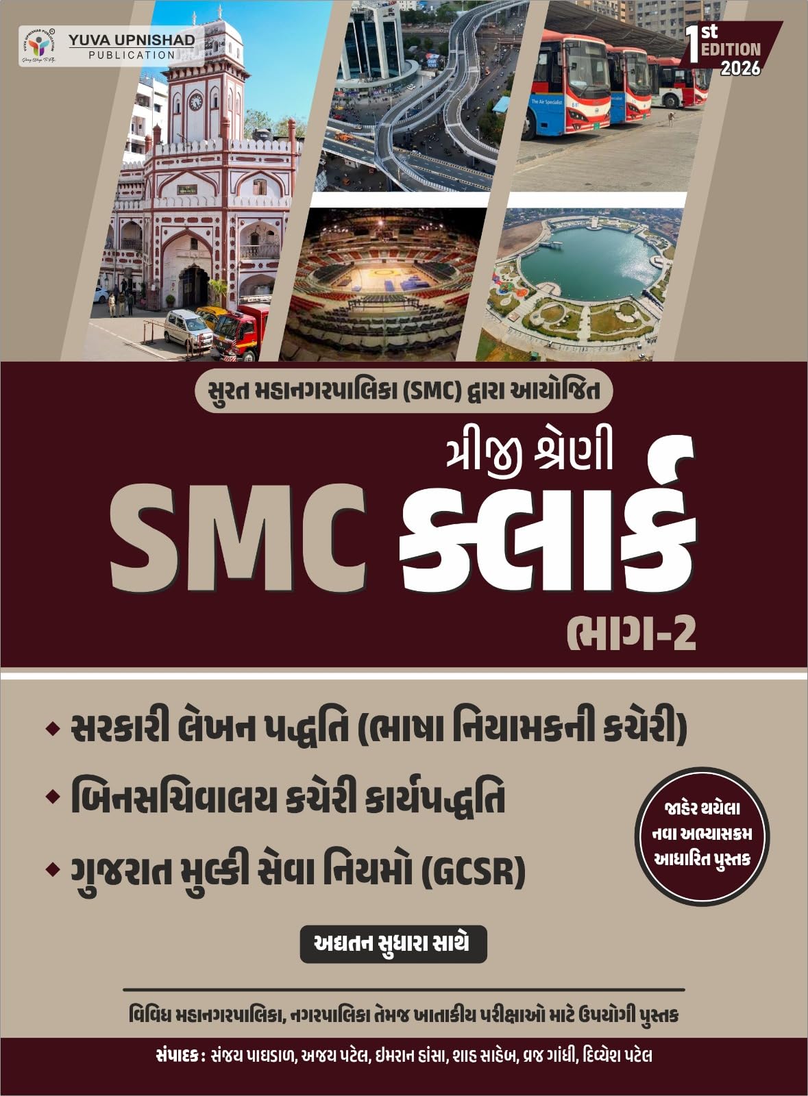 Third Grade SMC Clerk Part-2 Gujarati Rules - Image 1