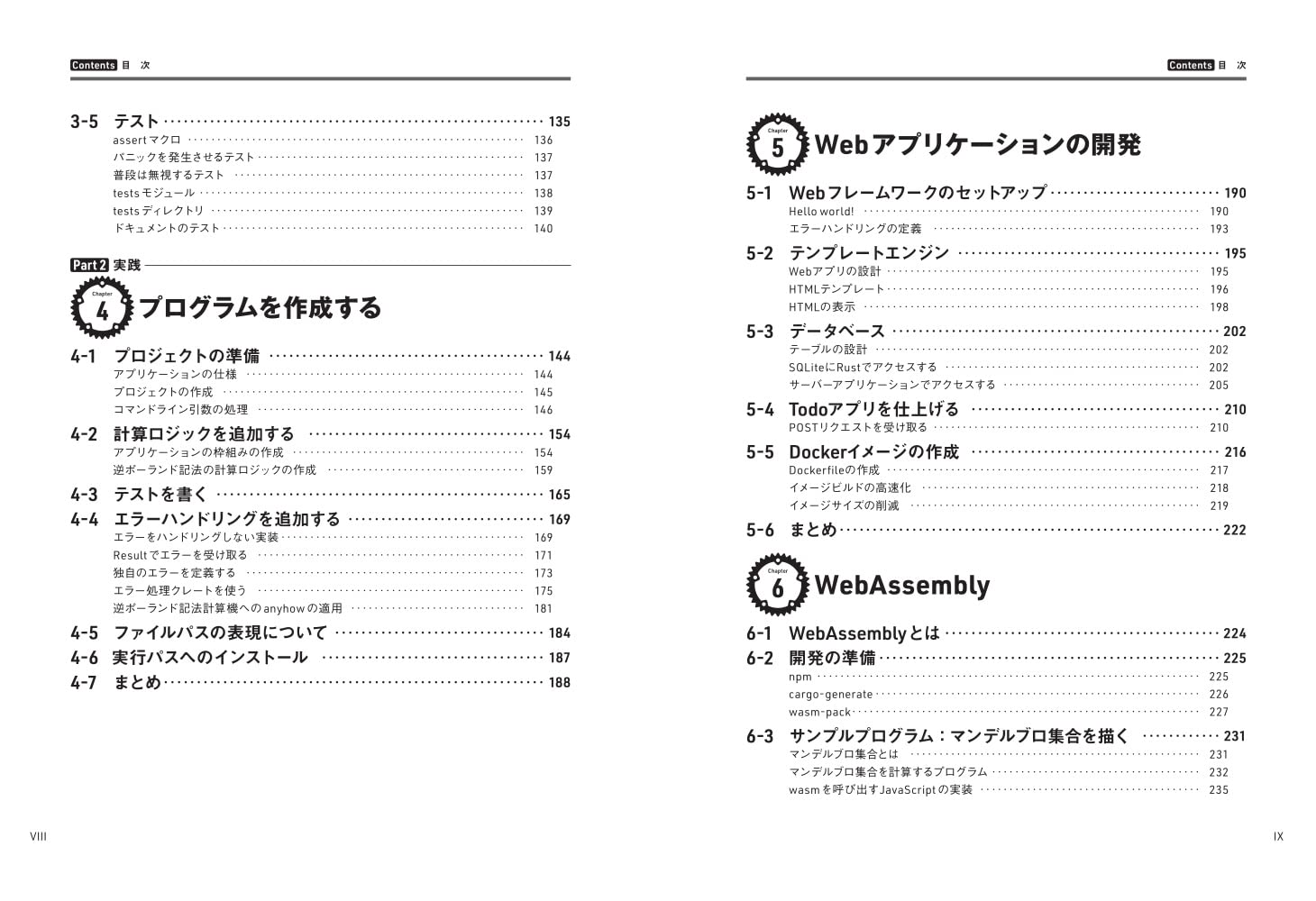 実践 Rustプログラミング入門