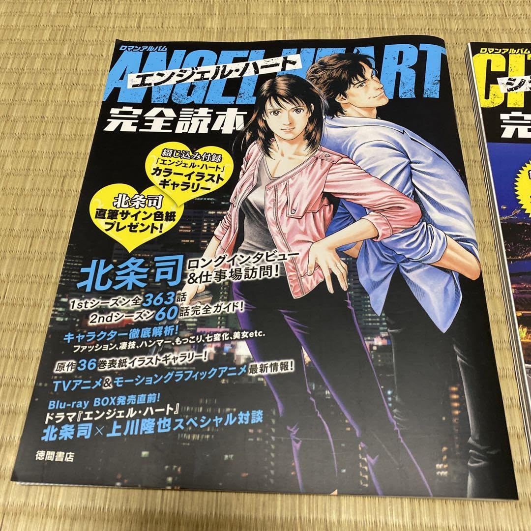 エンジェルハート　シティーハンター　完全読本　2冊セット　北条司 Amazon.co.jp: 北条司 シティーハンター エンジェルハート 完全読本 2