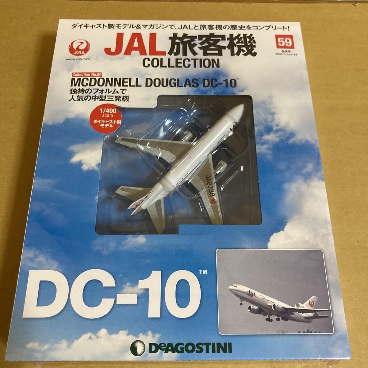 ディアゴスティーニ　JAL旅客機コレクション Amazon.co.jp: デアゴスティーニ JAL旅客機コレクションNO.59 1/400
