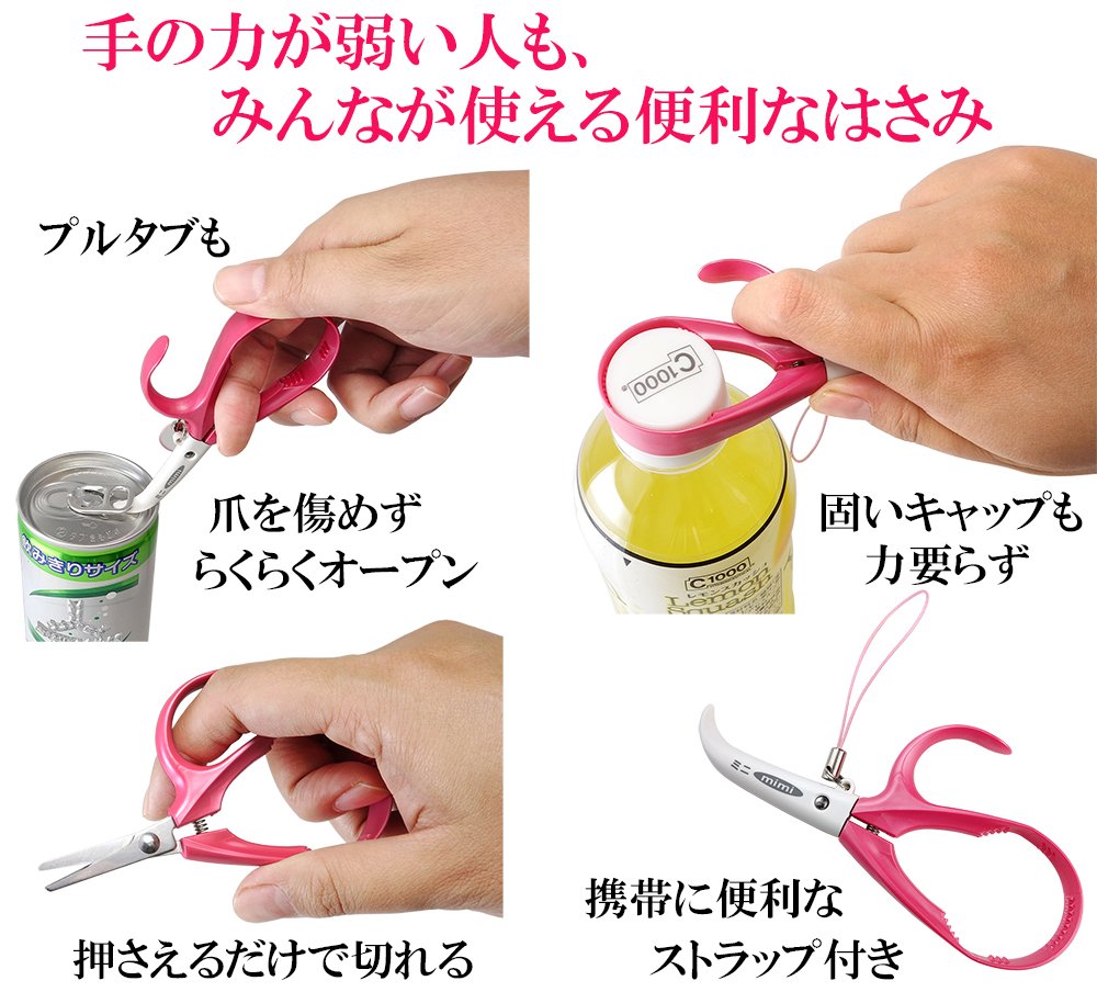 Amazon｜日本利器 みんなのはさみ ミニ ピンク NR-100P｜キッチン