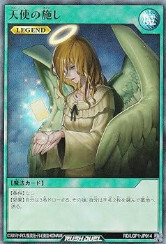 天使の施し オーバーラッシュレア RD/LGP2-JP001 Amazon.co.jp: 遊戯王 ラッシュデュエル RD/LGP1-JP014 天使の