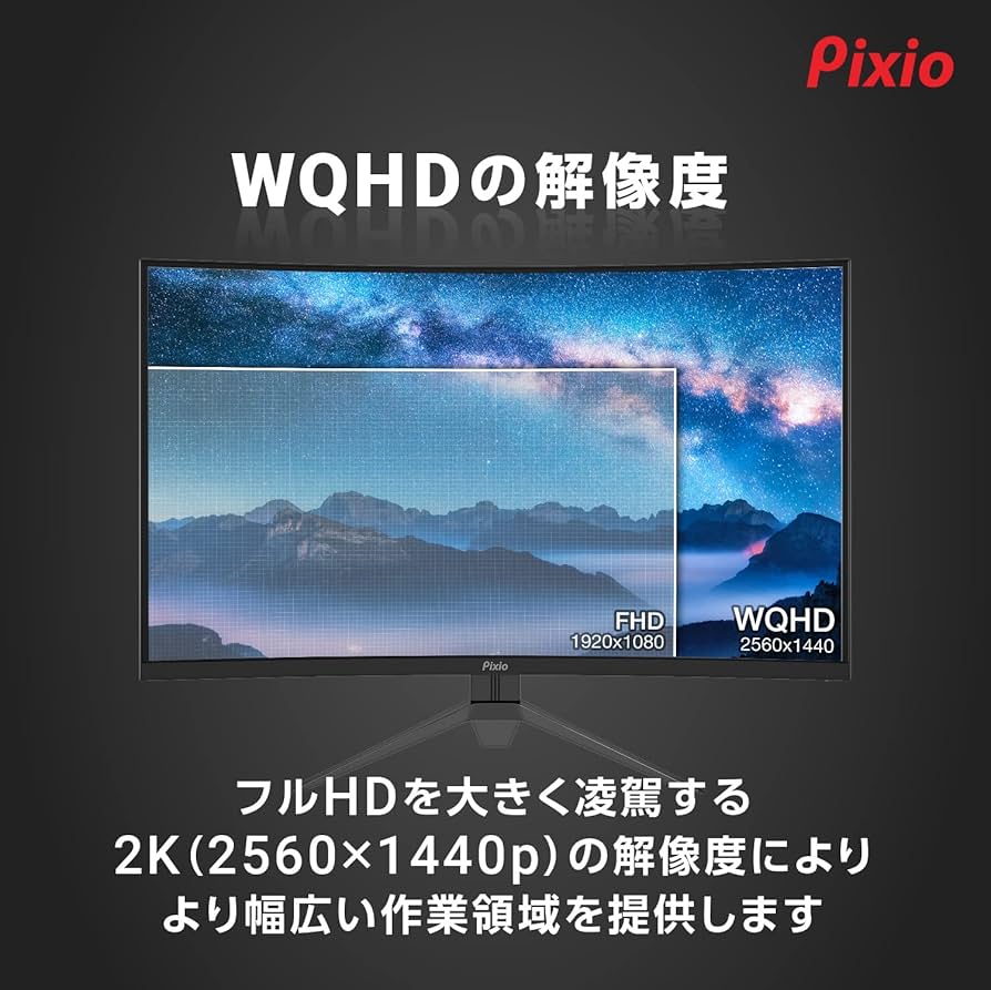pixio PXC277A 27in wqhd湾曲モニター PXC277 Advanced | 27インチ 165Hz WQHD FastVA 湾曲ゲーミング