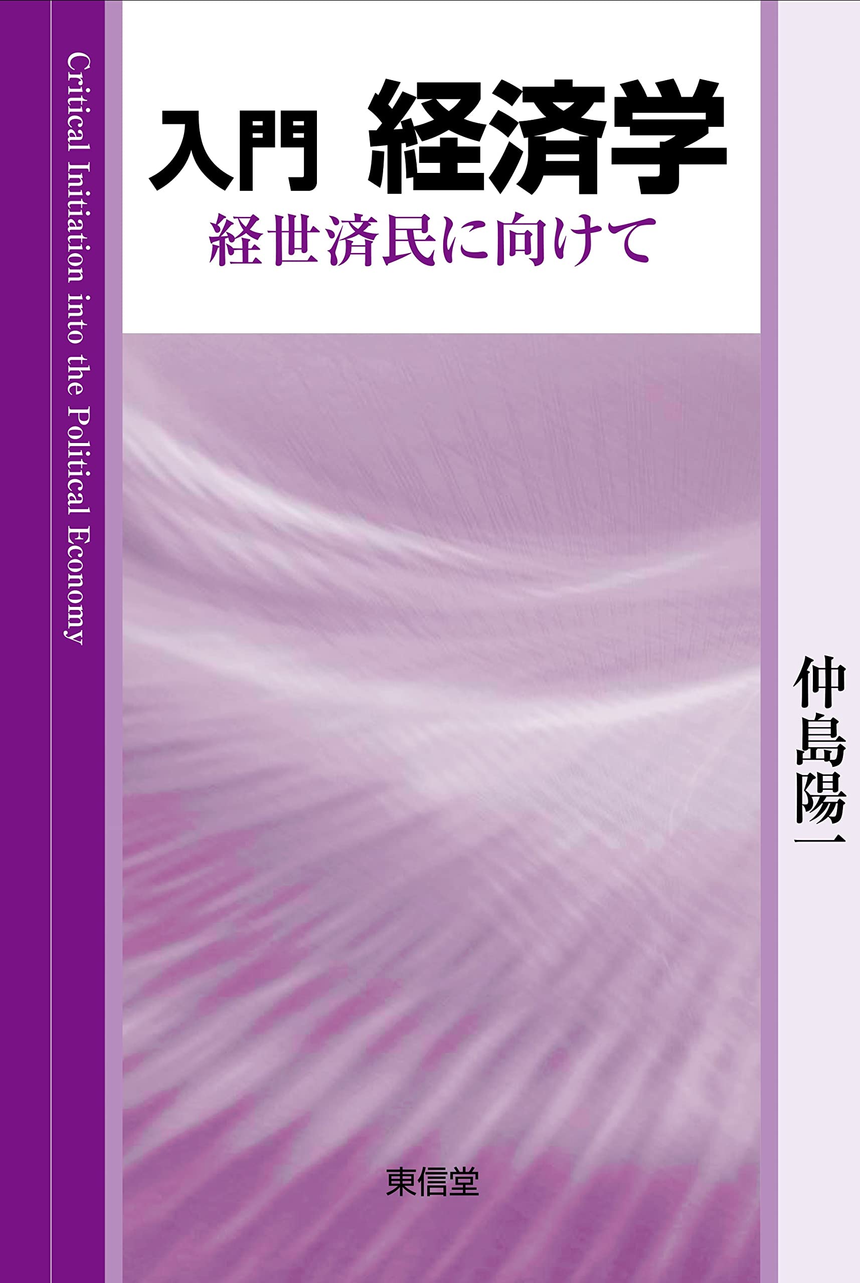 【経済学入門書】　経済学部生必須書籍10冊セット【‼️バラ売り可‼️】 落ちこぼれでもわかるミクロ経済学の本: 初心者のための入門書の