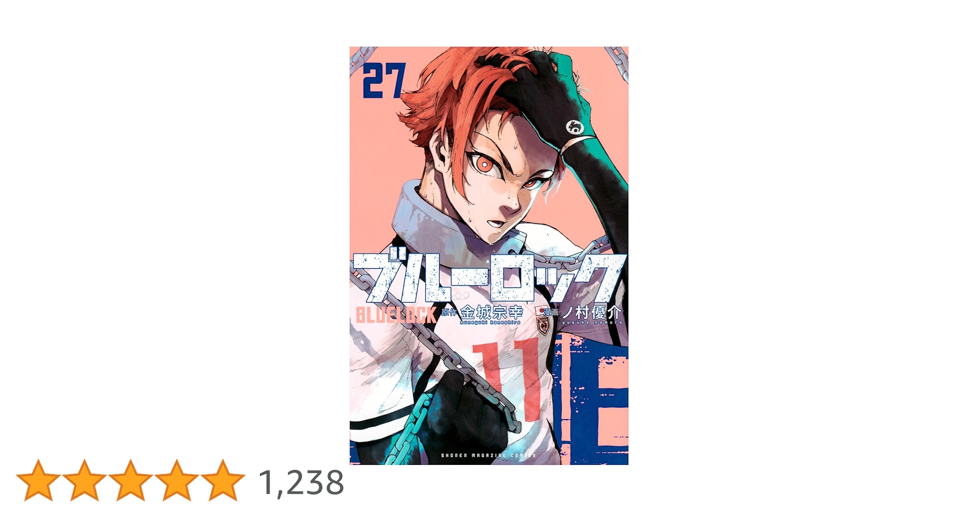 値下げ中】ブルーロック 全27巻 ＋キャラクターブック、小説 ブルー