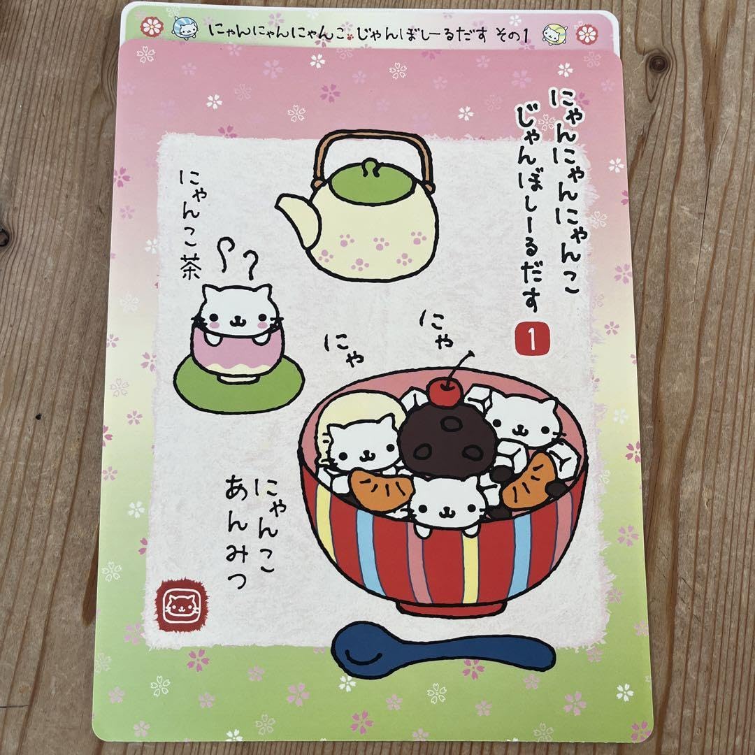 Amazon.co.jp: にゃんにゃんにゃんこ じゃんぼしーるだす 4点セット 