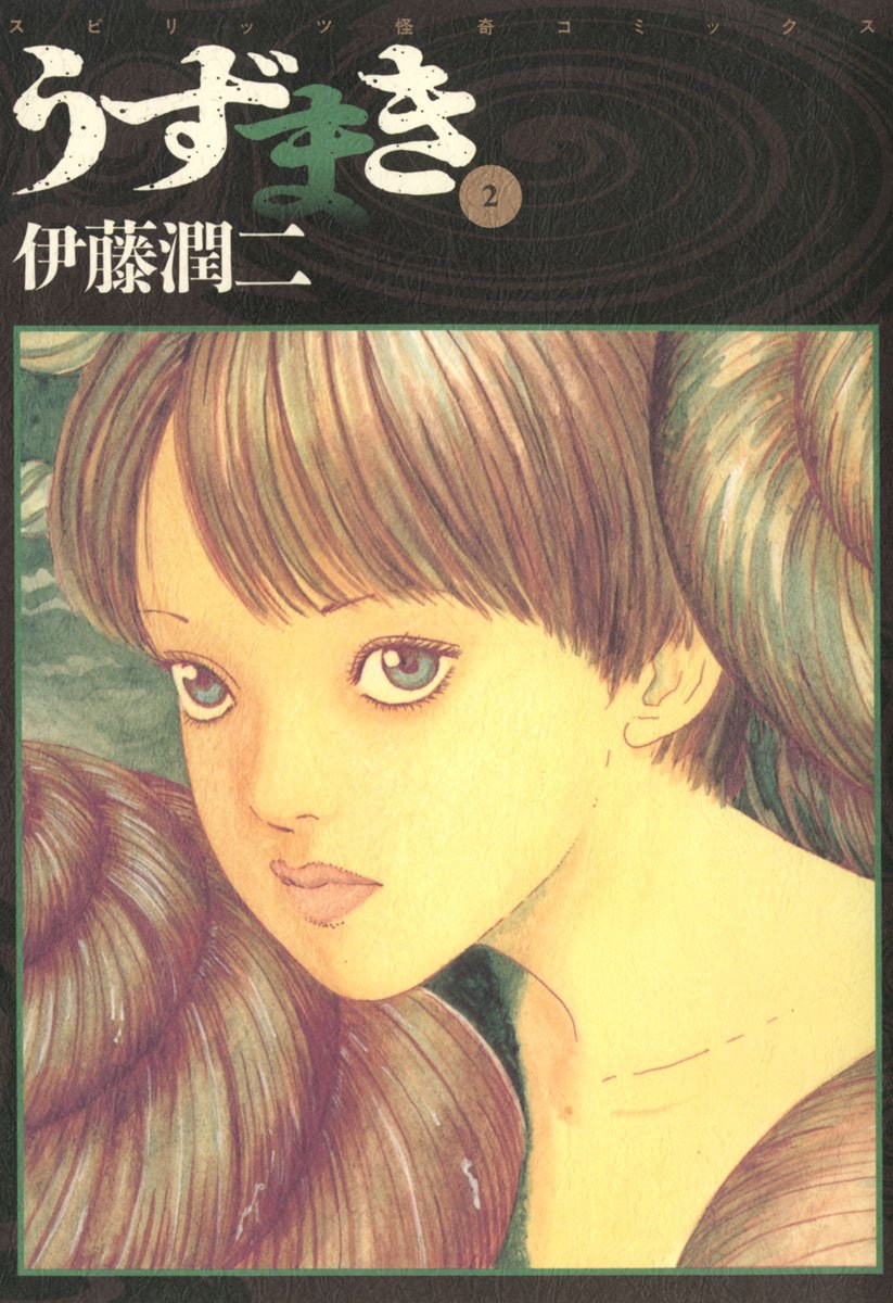 Amazon.co.jp: 伊藤 潤二: books, biography, latest update